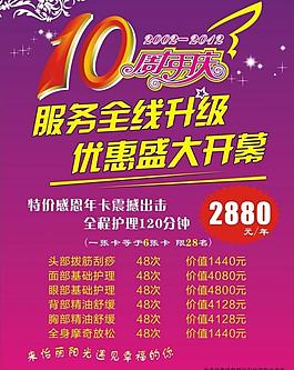 10周年慶圖片
