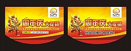 周年慶吊旗圖片