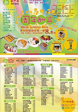 甜品dm單圖片