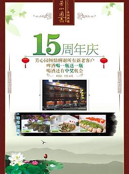 15周年慶圖片