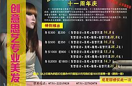 創(chuàng)意思藝美發(fā)廣告圖片