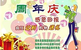 周年慶典海報(bào)圖片