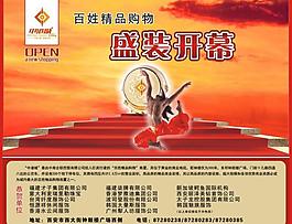 开业海报图片
