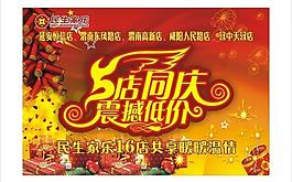 5店同庆图片