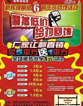 促銷宣傳單圖片