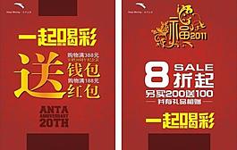 2011安踏周年喝彩新年图片