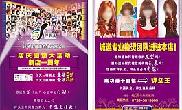 美發(fā)宣傳單圖片