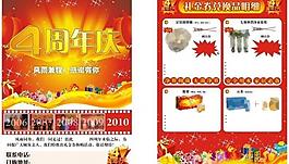 四周年慶單頁(yè)圖片