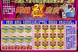 家用电器宣传单图片