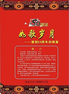 50周年效果圖圖片