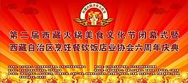 火鍋文化節(jié)閉幕式圖片