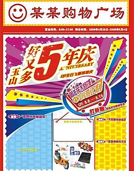 超市 海報(bào)圖片