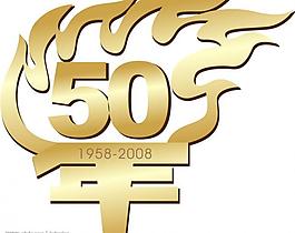 50周年標志設計圖片