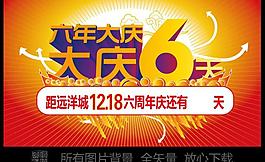 店慶廣告圖片