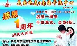 南海洗衣店庆1周年图片