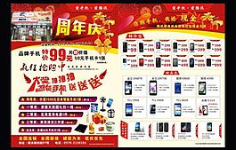 手機促銷單頁圖片