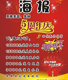 美容店海報(bào)圖片