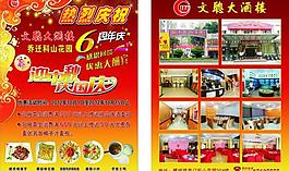 酒樓迎中秋慶國慶宣傳單圖片