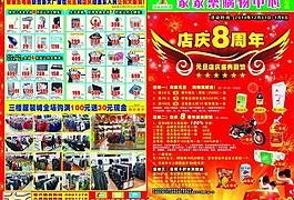 商場海報(bào)圖片