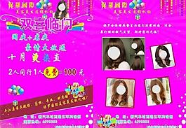 美容美發(fā)宣傳彩頁圖片