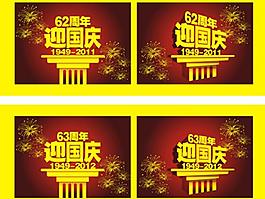 迎國(guó)慶圖片