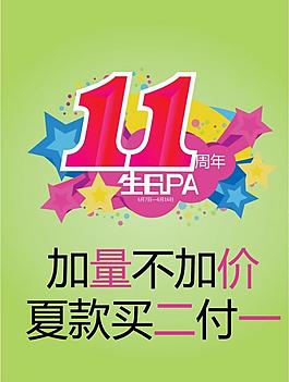 11周年慶圖片