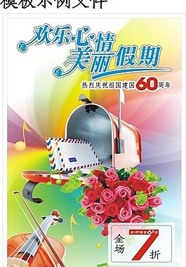 歡樂心情美麗假期模板圖片