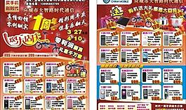 時代通信宣傳單圖片