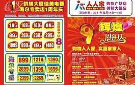 超市宣傳單圖片