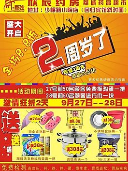 2周年圖片