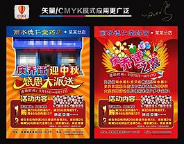 大藥房單頁(yè)圖片