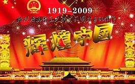 輝煌中國圖片