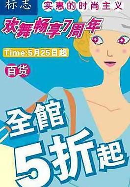 7周年图片