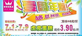 周年图片