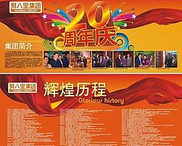 鮮八里20周年海報圖片