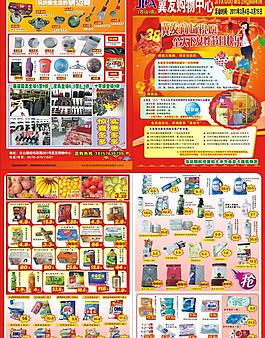 3 8超市宣传单图片