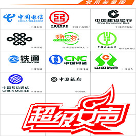 移動建行網通電信等矢量標志