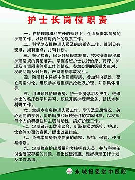護士長崗位職責(zé)