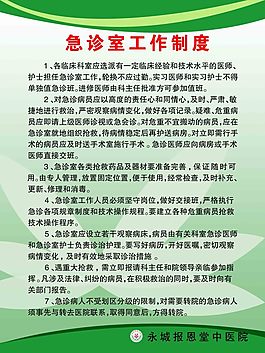 急診室工作制度