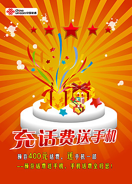 話費充值海報