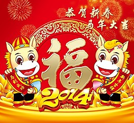2014春節圖片