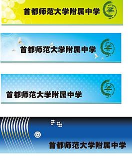 中学展头图片