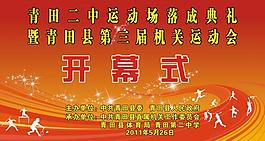 運動會背景圖片
