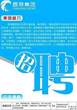 倡導集團 展架 招聘圖片