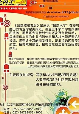 纳杰报刊宣传海报图片