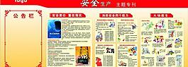 安全生产图片