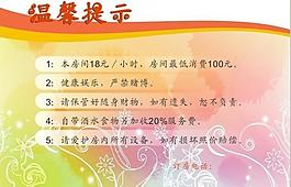 溫馨提示圖片