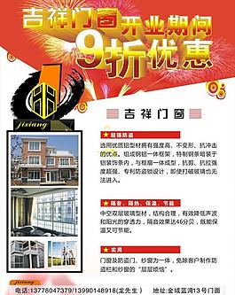 吉祥門窗圖片