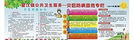 健康教育宣傳欄 宣傳欄圖片
