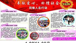 奉獻愛心宣傳欄圖片